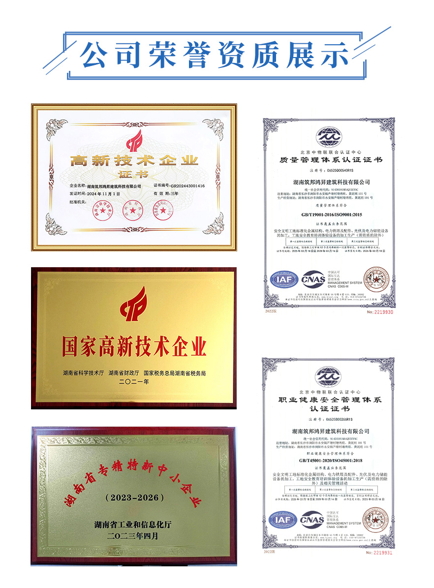 鋼管鐵塔電力鐵塔廠家筑邦鴻昇的資質