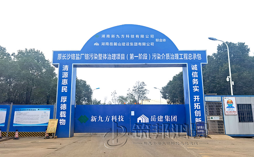 工地大門，項目部大門，長沙
