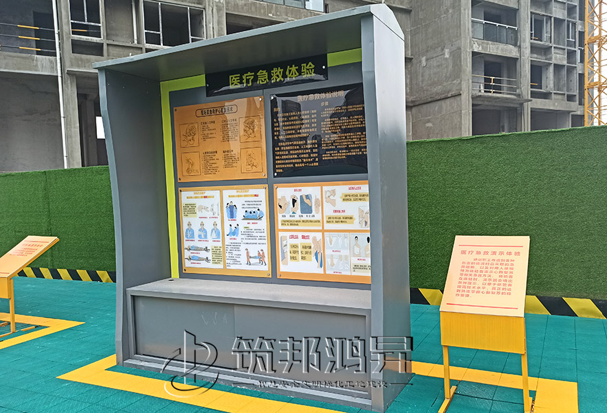 建筑工地安全體驗館，現場急救體驗