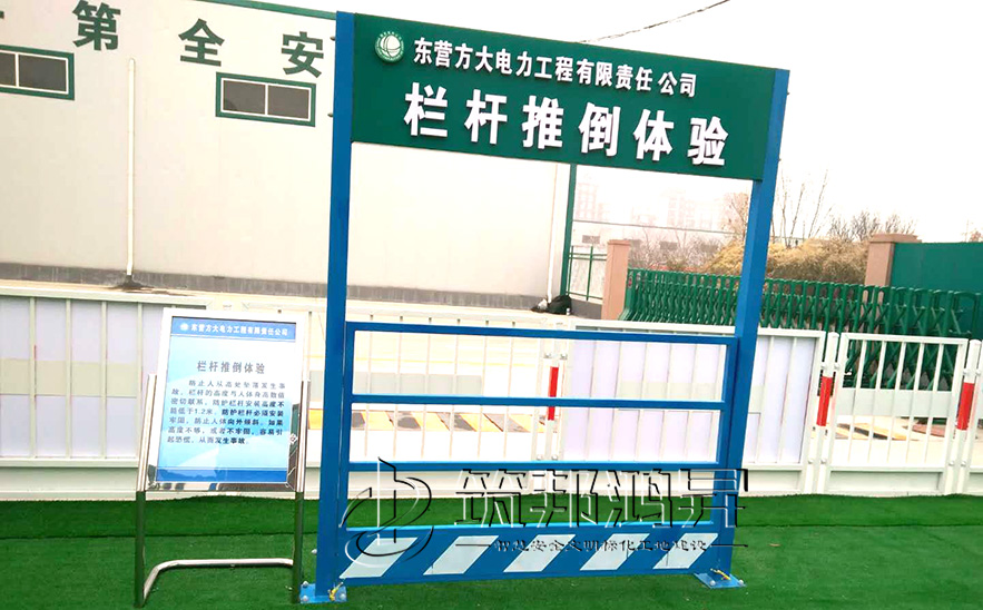 護欄推到體驗，安全體驗設備