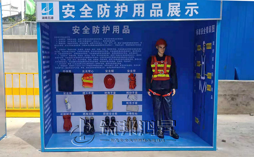 安全防護(hù)用品展示區(qū)，安全體驗(yàn)區(qū)設(shè)備